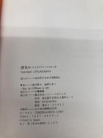 宇都宮隆 彼女 エムオンエンターテイメント 森田 恭子