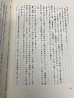13人目の探偵士 (創元クライム・クラブ) 東京創元社 山口 雅也
