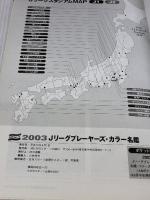 Jリーグプレイヤーズ・カラー名鑑 2003 (NIKKAN SPORTS GRAPH) 日刊スポーツPRESS