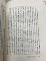 時間と自由 (イデー選書) 白水社 H. ベルクソン