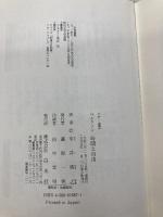 時間と自由 (イデー選書) 白水社 H. ベルクソン