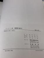 風景画の描き方 建帛社 ジャック・ハム