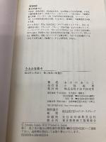 うふふな日々 PHP研究所 あさの あつこ