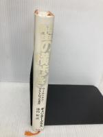 蟹の横歩き ―ヴィルヘルム・グストロフ号事件 集英社 ギュンター・ギュンター・グラス