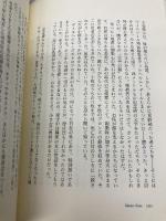 蟹の横歩き ―ヴィルヘルム・グストロフ号事件 集英社 ギュンター・ギュンター・グラス