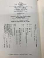 蟹の横歩き ―ヴィルヘルム・グストロフ号事件 集英社 ギュンター・ギュンター・グラス