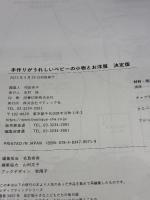 ベビーの小物とお洋服　決定版 (Boutique books) ブティック社 ブティック社