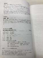 エッセンシャル思考 最少の時間で成果を最大にする かんき出版 グレッグ・マキューン