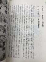 書法入門2 行書入門 (書法入門シリーズ) マール社 閔祥徳