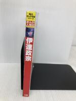角川まんが学習シリーズ まんが人物伝 伊達政宗 KADOKAWA 山本 博文