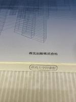 都市環境学(第2版) 森北出版 都市環境学教材編集委員会