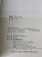 都市環境学(第2版) 森北出版 都市環境学教材編集委員会