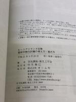 ヒートアイランド対策: 都市平熱化計画の考え方・進め方 オーム社 空気調和 衛生工学会