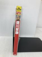 角川まんが学習シリーズ まんが人物伝 徳川家康 KADOKAWA 山本 博文