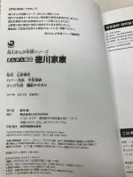 角川まんが学習シリーズ まんが人物伝 徳川家康 KADOKAWA 山本 博文