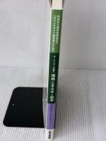 キーナンバーで綴る 環境・エネルギー読本 日本工業出版 環境技術交換会