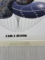 キーナンバーで綴る 環境・エネルギー読本 日本工業出版 環境技術交換会