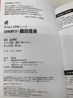 角川まんが学習シリーズ まんが人物伝 織田信長 KADOKAWA 山本 博文