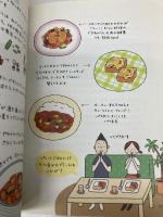 モテめし: 恋をかなえる料理とマナー リヨン社 ひらの ゆきこ