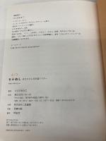 モテめし: 恋をかなえる料理とマナー リヨン社 ひらの ゆきこ