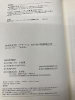 DEATH NOTE アナザーノート ロサンゼルスBB連続殺人事件 集英社 西尾 維新