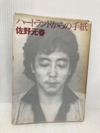 ハートランドからの手紙 (SWITCH LIBRARY) スイッチ・コーポレーション書籍 佐野 元春