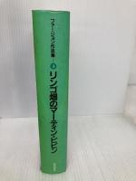 リンゴ畑のマーティン・ピピン (ファージョン作品集 4) 岩波書店 エリナー・ファージョン