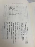 リンゴ畑のマーティン・ピピン (ファージョン作品集 4) 岩波書店 エリナー・ファージョン