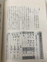 四柱推命の完全独習 日本文芸社 三木 照山