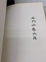 【※イタミ有り】カップル・コミュニケーション: 気づきと人間関係の心理学 現代社 S.ミラー
