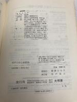 【※カバー無し】神戸の中心市街地 大明堂 藤岡 ひろ子