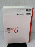 商法 (伊藤塾試験対策問題集：論文6) 弘文堂 伊藤塾