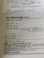 商法 (伊藤塾試験対策問題集：論文6) 弘文堂 伊藤塾