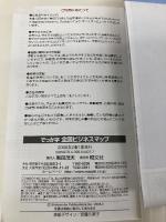 でっか字全国ビジネスマップ 2版: 主要29都市 昭文社