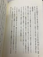 仏教的生き方のすすめ 1 鈴木出版 ひろ さちや