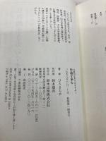 仏教的生き方のすすめ 1 鈴木出版 ひろ さちや