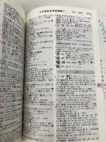 講談社パックス中日・日中辞典 講談社 相原 茂