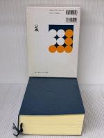 保全処分の申請主文事例集 新日本法規出版