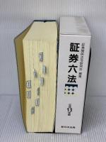 保全処分の申請主文事例集 新日本法規出版