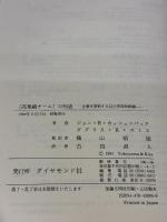 【※イタミ有り】高業績チームの知恵: 企業を革新する自己実現型組織 ダイヤモンド社 ジョン R.カッツェンバック