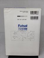 【※イタミ有り】フットサル日本代表監督ミゲル・ロドリゴの　フットサル戦術 パーフェクトバイブル カンゼン ミゲル・ロドリゴ（フットサル日本代表監督）