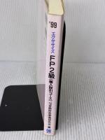 【※書き込み有り】エクササイズFP2級(個人取引コース) (99年度版) (金融渉外技能審査)