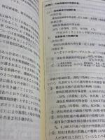 【※書き込み有り】エクササイズFP2級(個人取引コース) (99年度版) (金融渉外技能審査)