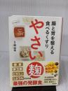 腸と胃を整える食べるくすり やさい麹