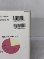 海外ドラマはたった350の単語でできている 西東社 Cozy