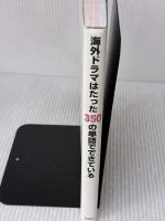 海外ドラマはたった350の単語でできている 西東社 Cozy