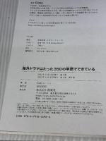 海外ドラマはたった350の単語でできている 西東社 Cozy