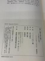 【※イタミ有り】兼六園を読み解く: その歴史と利用 桂書房 長山 直治