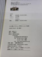 心と肌にやさしい手作りコスメ生活 双葉社 矢野 あずさ