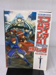 【※イタミ有り】「ファイアーエムブレム 烈火の剣 任天堂ゲーム攻略本 (株)マイナビ出版
